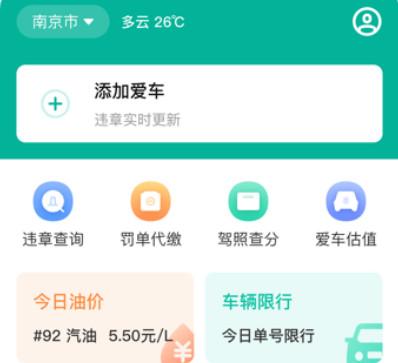违章缴费助手App 违章缴费助手App