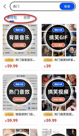 素材大师app免费版