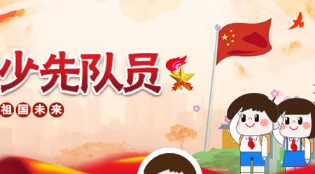 智慧少先队智慧团建平台 智慧少先队智慧团建平台