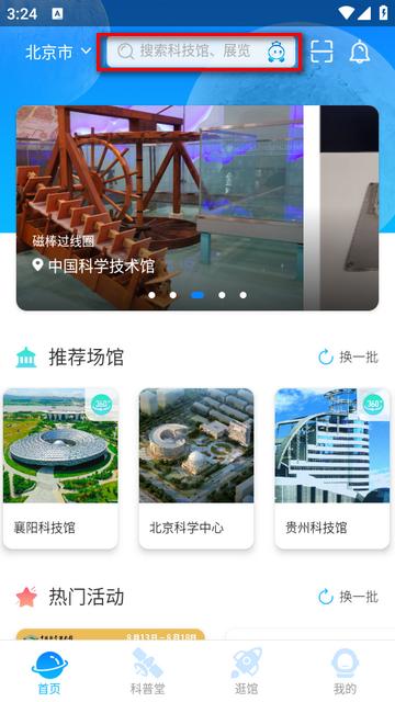 掌上科技馆APP 掌上科技馆APP