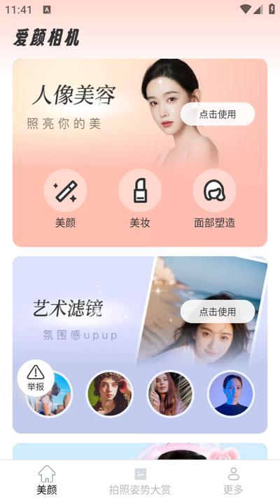 光圆轻颜秀app 光圆轻颜秀app