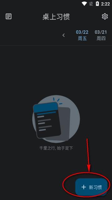 桌上习惯app(Table Habit) 桌上习惯app(Table Habit)