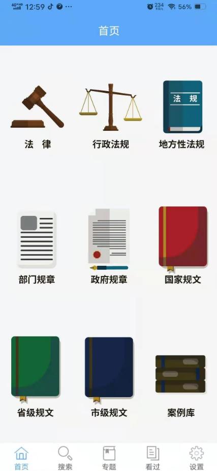 佛山交通普法app手机版最新下载 佛山交通普法app手机版最新下载