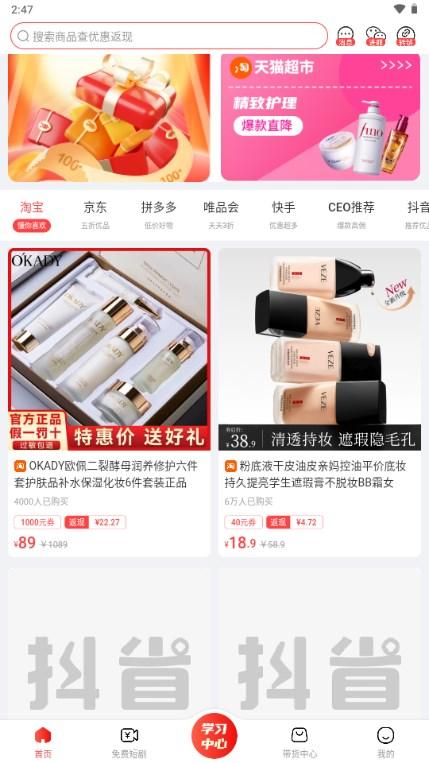 抖省app购物省钱软件 抖省app购物省钱软件