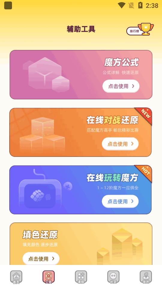 魔方还原vip会员高级版