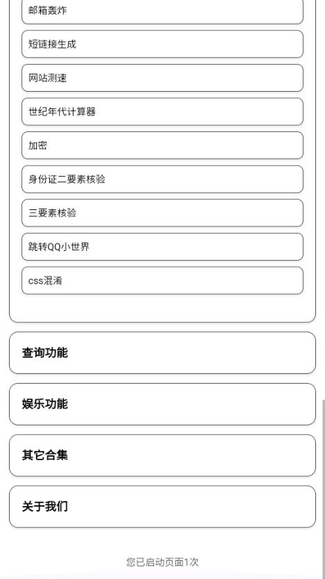 小海工具箱X