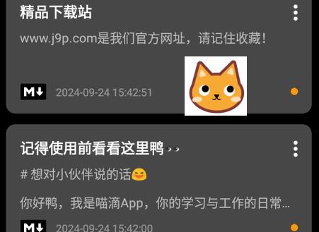 喵滴文本编辑器软件