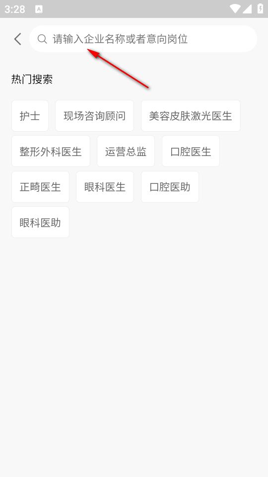 医聘网医美医护招聘求职找工作app官方版