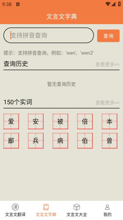文言文大全app安卓版