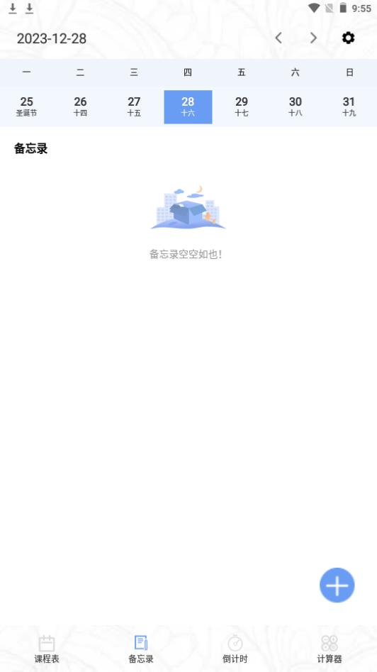 简约课表app下载安卓手机 简约课表app下载安卓手机