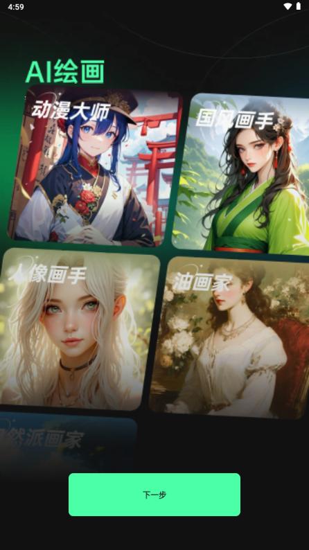 创意AI艺术生成软件