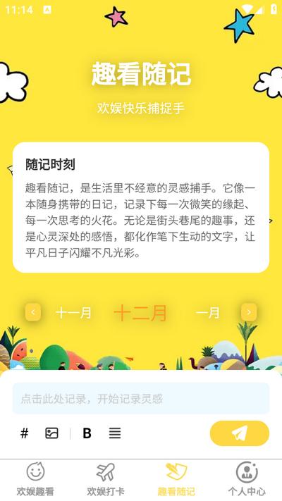 欢娱趣看app安卓版
