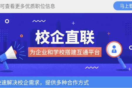 校企直联app手机官方版 校企直联app手机官方版