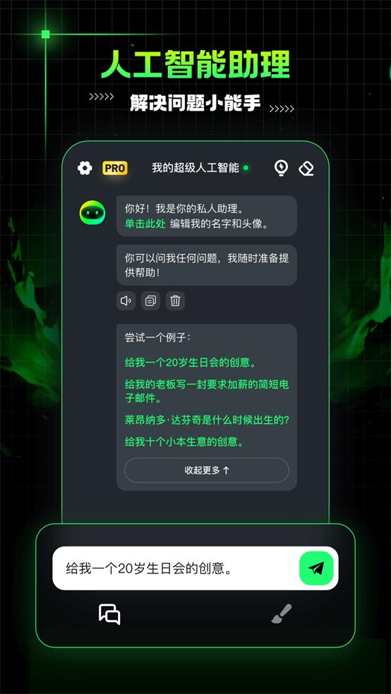 AI Mate人工智能助理app手机最新版 AI Mate人工智能助理app手机最新版