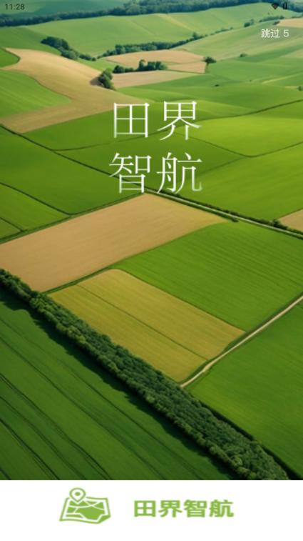 田界智航app官方正版