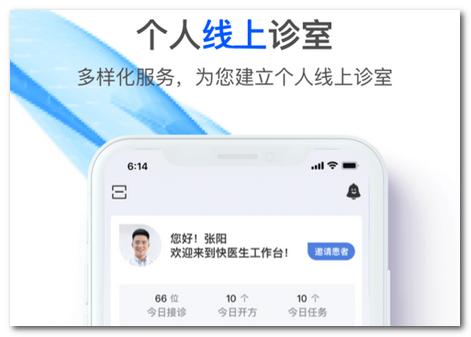 快医生app 快医生app