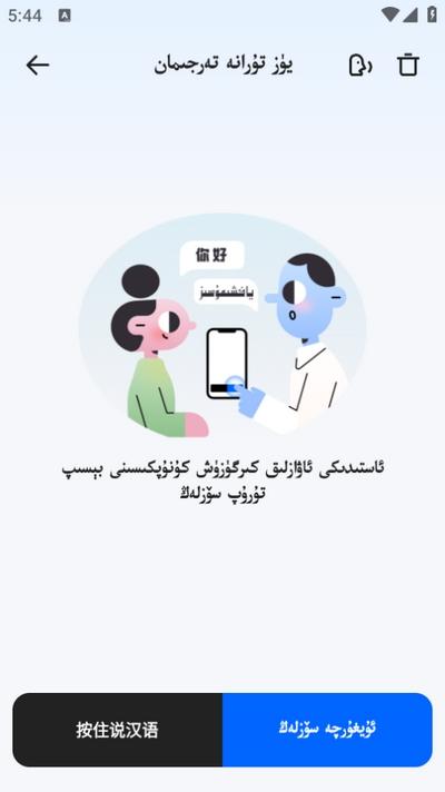 维汉翻译app安卓版