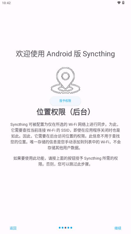 Syncthing文件同步