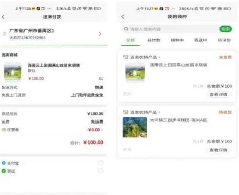 连南云上田园app