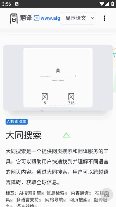 大同搜索app最新版2025