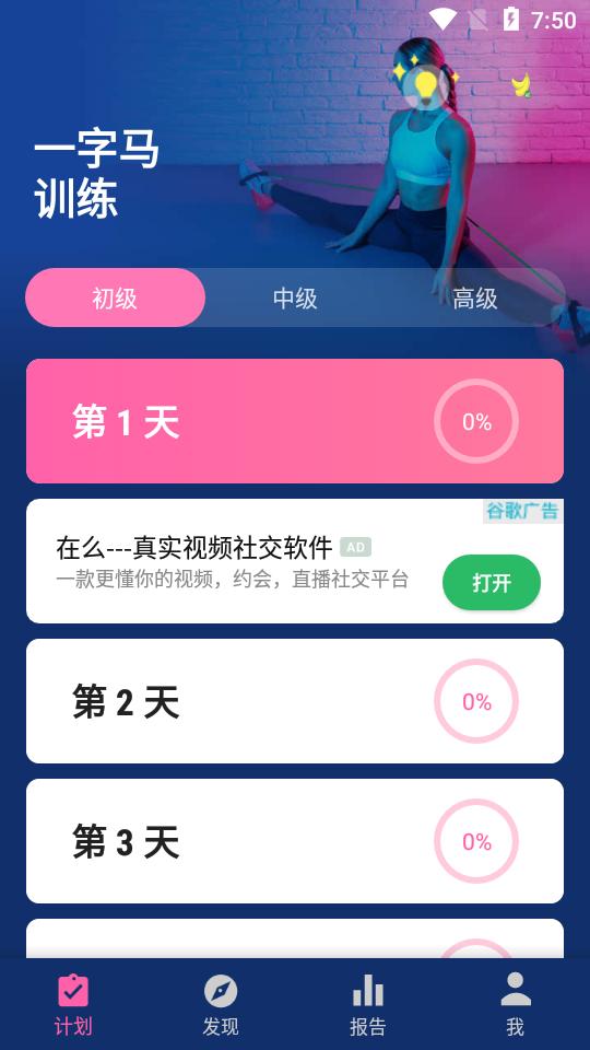 一字马训练app 一字马训练app