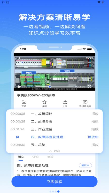 风运通AI办公软件