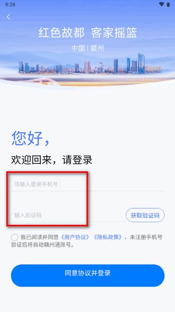 赣州通app官方正版 赣州通app官方正版