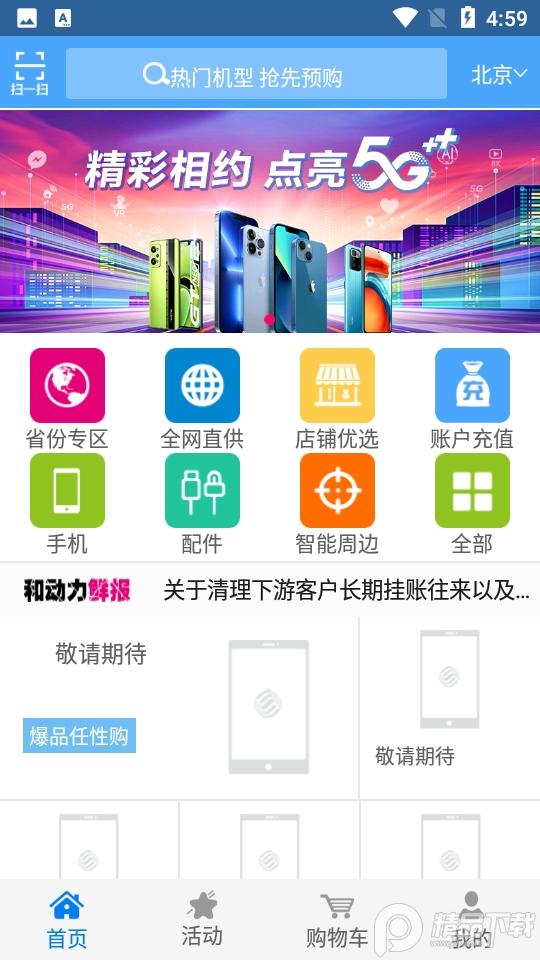 移动和动力APP 移动和动力APP