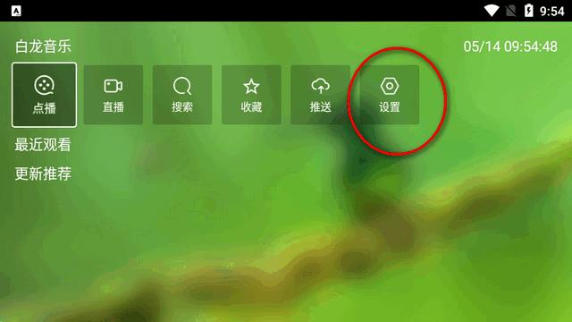 白龙音乐TV版