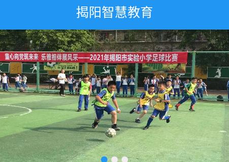 揭阳智慧教育云平台客户端 揭阳智慧教育云平台客户端