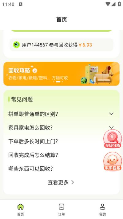 废品宝app 废品宝app