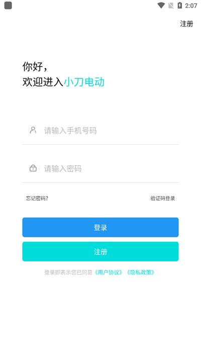 小刀电动app官方版