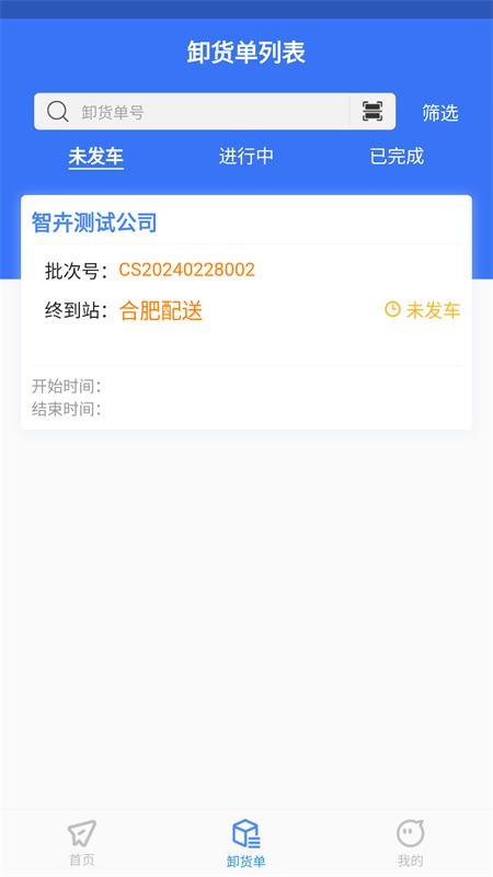 智卉司机app 智卉司机app