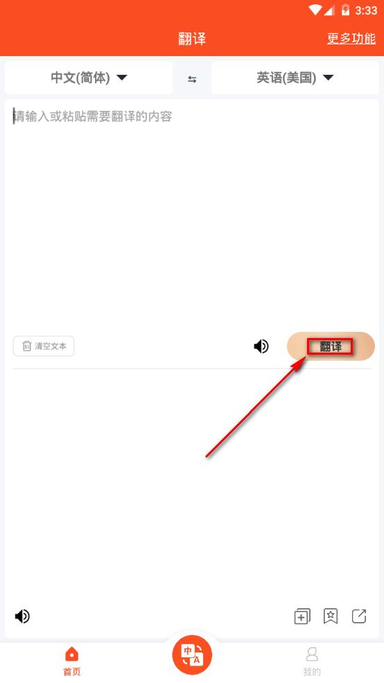 对话翻译大师app官方版