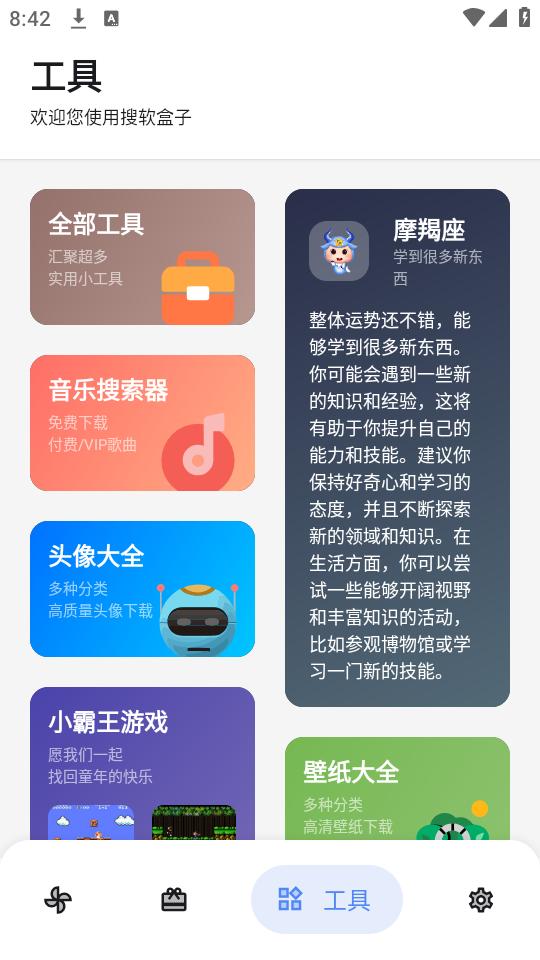 搜软盒子app手机官方版