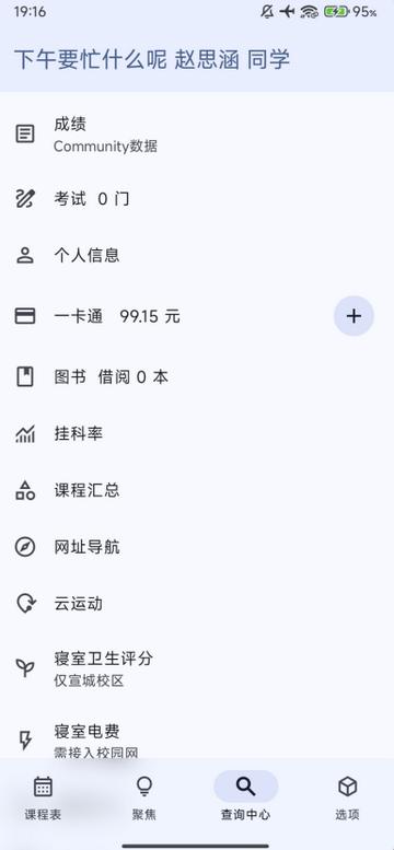 合肥工业大学第三方客户端聚在工大