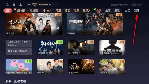 云视听悦厅TV电视盒子