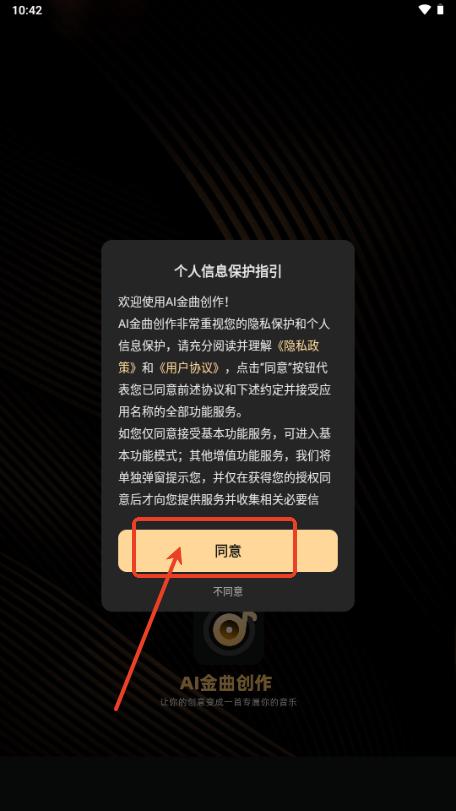AI金曲创作app手机版