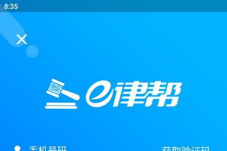 e律帮app官方版 e律帮app官方版