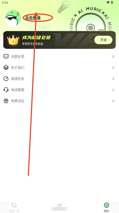 AI写歌唱作助手app手机版
