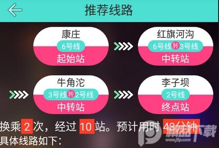 重庆地铁查询系统