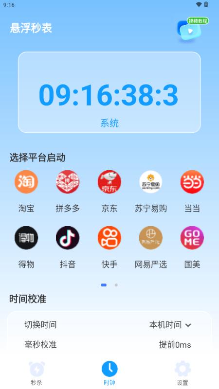 秒杀抢购助手最新版