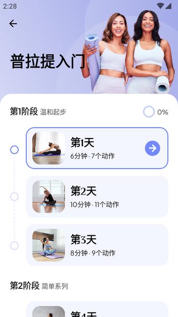 普拉提运动软件免费版 普拉提运动软件免费版