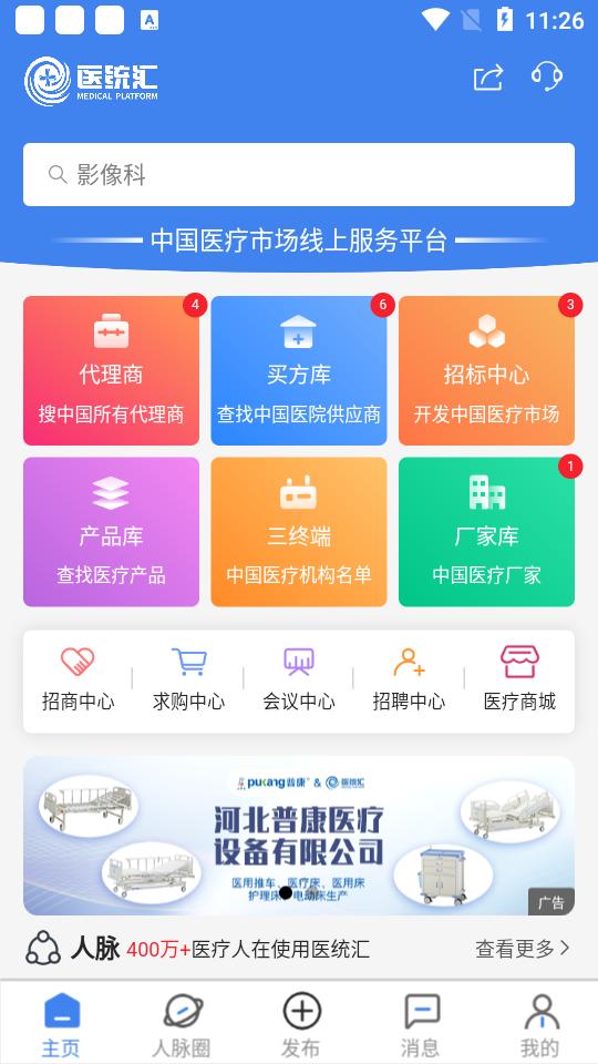 医统汇医疗大数据平台 医统汇医疗大数据平台