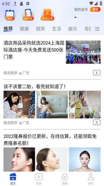 趣闻刷刷app下载