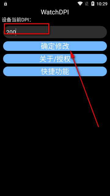 WatchDPI手表DPI修改软件