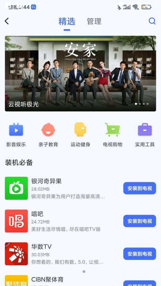 小米电视助手 小米电视助手