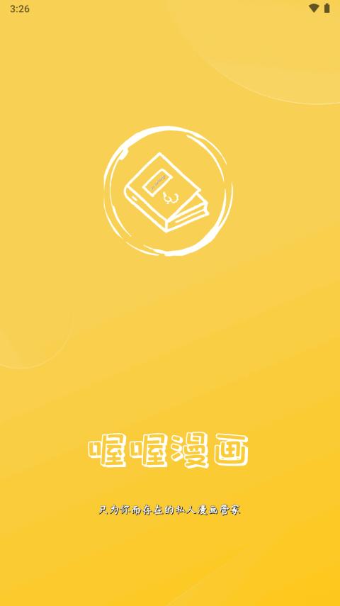 喔喔漫画app官方版