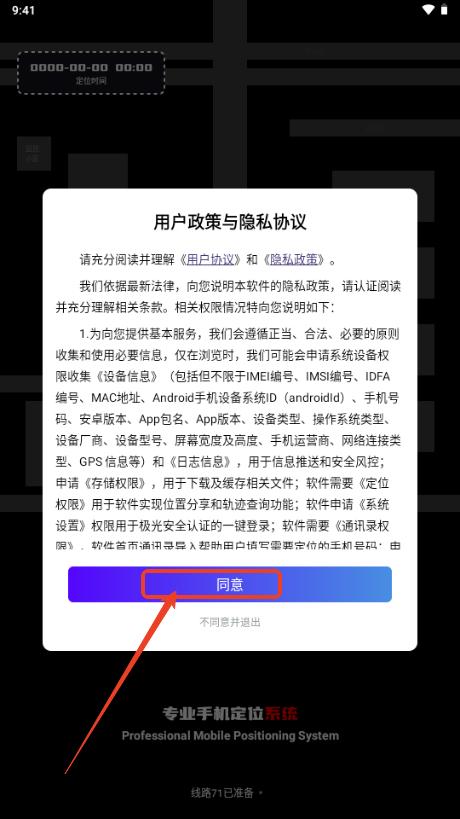 手机号定位找人系统app会员解锁免费版