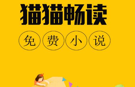 猫猫小说免费版
